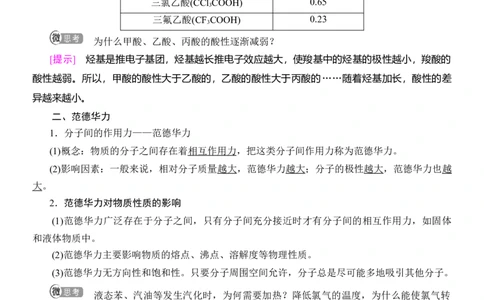 人教版(2019)选修性必修2导学案第2章　第3节　第1课时　共价键的极性　范德华力_高化_2025春-人教版高中化学_04新版高中化学选择性必修2_03导学案