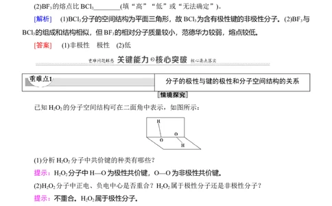人教版(2019)选修性必修2导学案第2章　第3节　第1课时　共价键的极性　范德华力_高化_2025春-人教版高中化学_04新版高中化学选择性必修2_03导学案