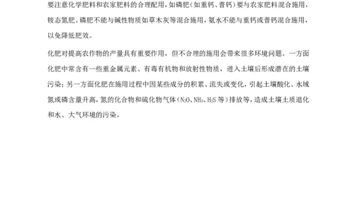 中考化学第一轮复习考点分析：化学肥料_初中化学_01.人教版初中化学_01.初中化学课件PPT--教案--试题_初中化学全套_化学教案_化学：人教版九年级上册新版例题精讲(21份)