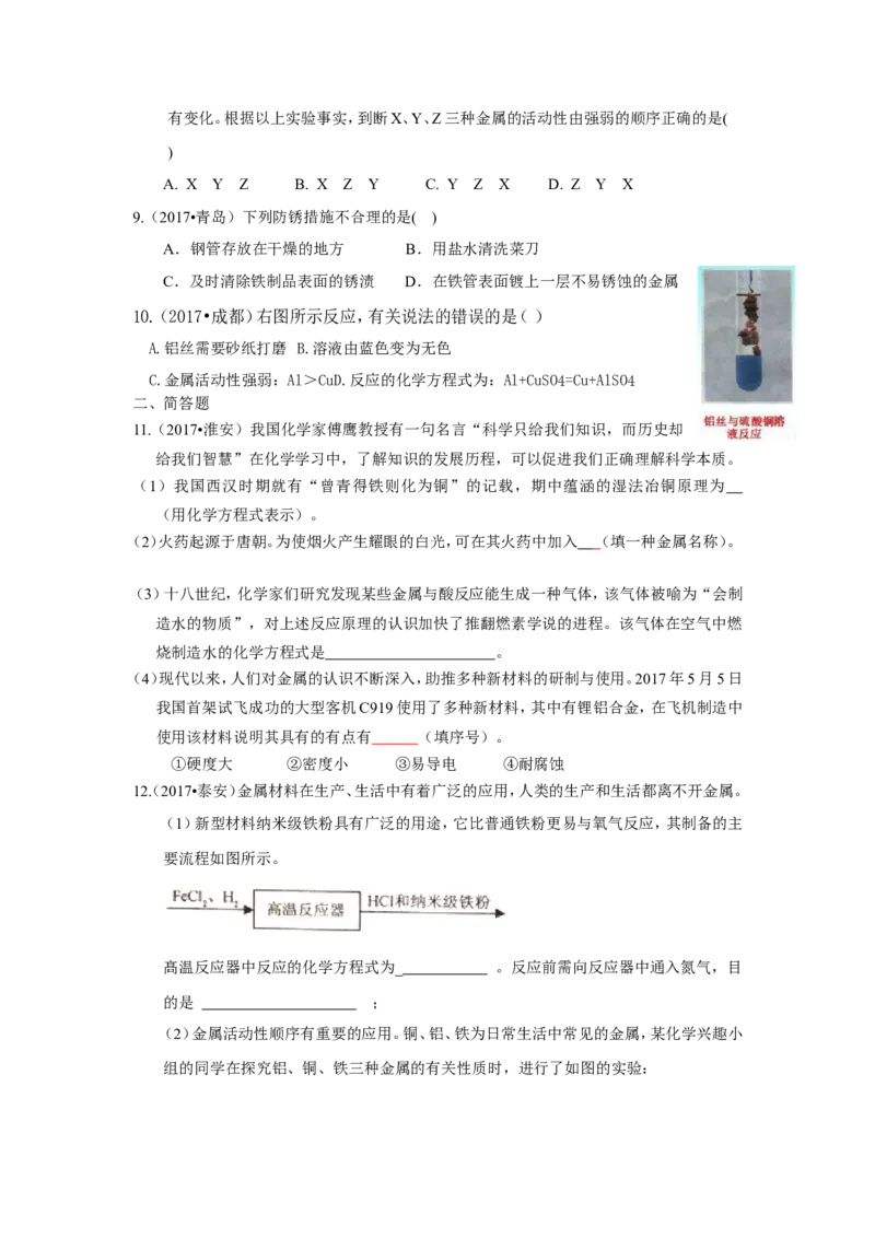 人教版九年级化学下册《第八单元金属和金属材料》（单元检测卷）（有答案）_初中化学_01.人教版初中化学_01.初中化学课件PPT--教案--试题_初中化学18年试卷