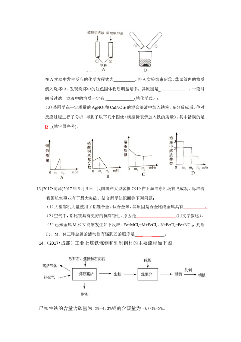 人教版九年级化学下册《第八单元金属和金属材料》（单元检测卷）（有答案）_初中化学_01.人教版初中化学_01.初中化学课件PPT--教案--试题_初中化学18年试卷