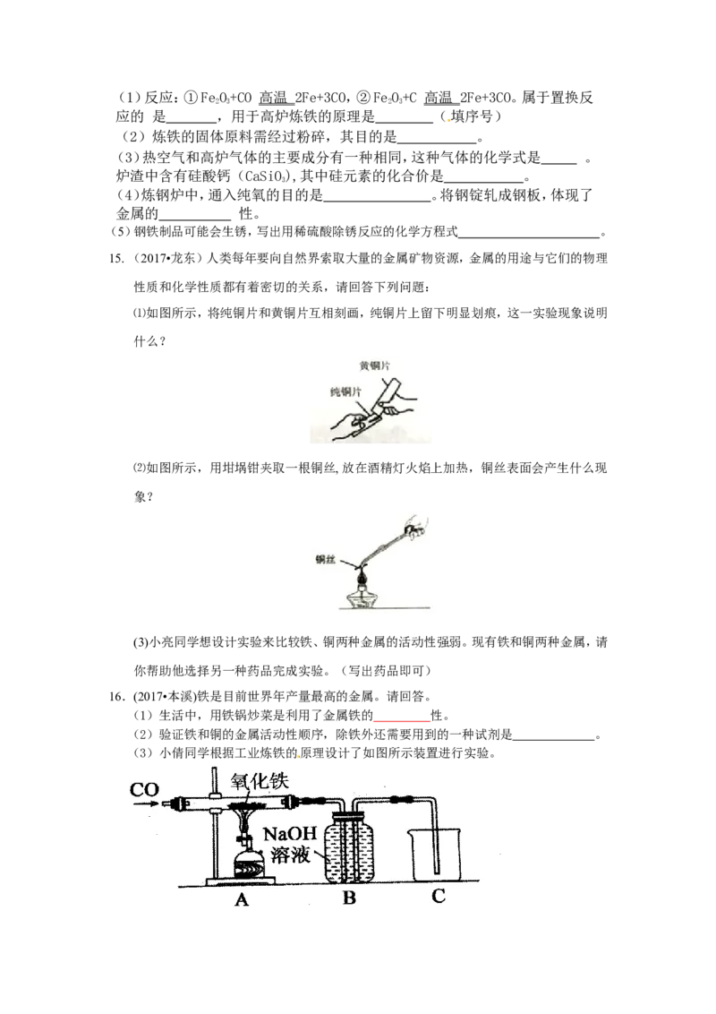 人教版九年级化学下册《第八单元金属和金属材料》（单元检测卷）（有答案）_初中化学_01.人教版初中化学_01.初中化学课件PPT--教案--试题_初中化学18年试卷