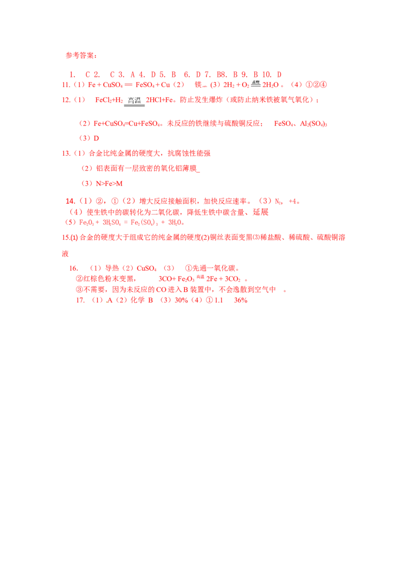 人教版九年级化学下册《第八单元金属和金属材料》（单元检测卷）（有答案）_初中化学_01.人教版初中化学_01.初中化学课件PPT--教案--试题_初中化学18年试卷