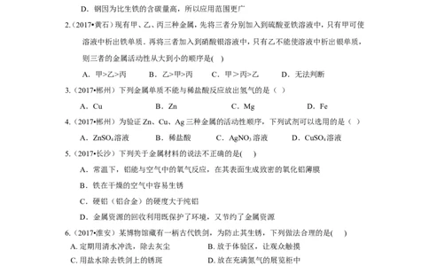 人教版九年级化学下册《第八单元金属和金属材料》（单元检测卷）（有答案）_初中化学_01.人教版初中化学_01.初中化学课件PPT--教案--试题_初中化学18年试卷