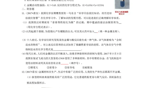 人教版九年级化学下册《第八单元金属和金属材料》（单元检测卷）（有答案）_初中化学_01.人教版初中化学_01.初中化学课件PPT--教案--试题_初中化学18年试卷