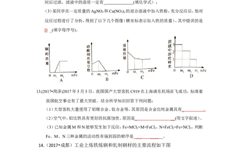 人教版九年级化学下册《第八单元金属和金属材料》（单元检测卷）（有答案）_初中化学_01.人教版初中化学_01.初中化学课件PPT--教案--试题_初中化学18年试卷