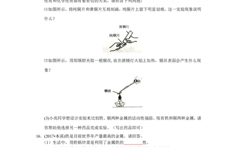 人教版九年级化学下册《第八单元金属和金属材料》（单元检测卷）（有答案）_初中化学_01.人教版初中化学_01.初中化学课件PPT--教案--试题_初中化学18年试卷