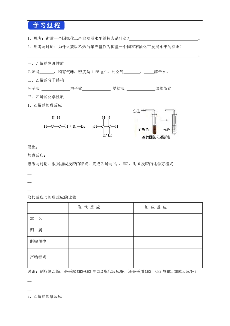 新教材精创7.2.1乙烯学案（2）-人教版高中化学必修第二册_高化_2025春-人教版高中化学_02新版高中化学必修二_2.课件+教案+学案+练习配套版_学案