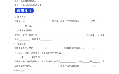 新教材精创7.2.1乙烯学案（2）-人教版高中化学必修第二册_高化_2025春-人教版高中化学_02新版高中化学必修二_2.课件+教案+学案+练习配套版_学案