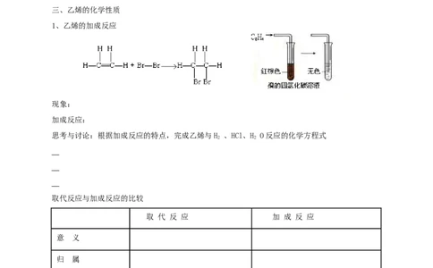 新教材精创7.2.1乙烯学案（2）-人教版高中化学必修第二册_高化_2025春-人教版高中化学_02新版高中化学必修二_2.课件+教案+学案+练习配套版_学案
