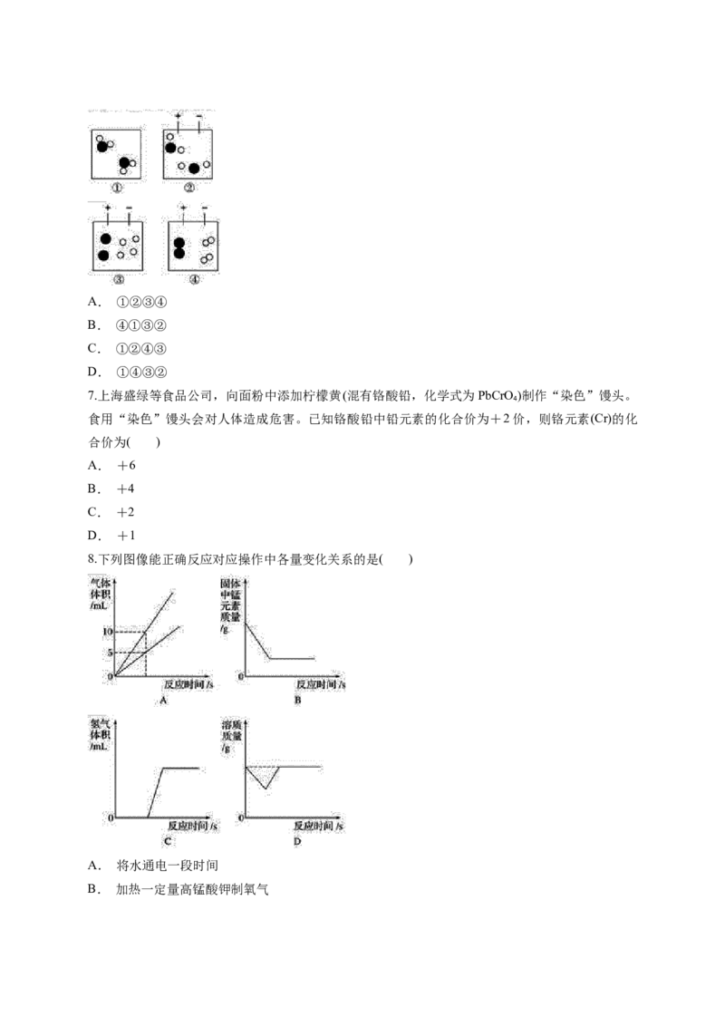 2018-2019人教版初中化学九年级第四单元《自然界的水》单元测试题（含答案）_初中化学_01.人教版初中化学_01.初中化学课件PPT--教案--试题_初中化学18年试卷
