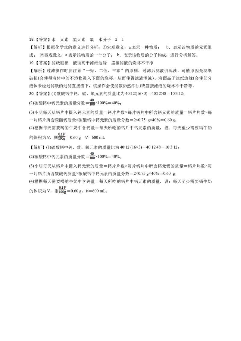 2018-2019人教版初中化学九年级第四单元《自然界的水》单元测试题（含答案）_初中化学_01.人教版初中化学_01.初中化学课件PPT--教案--试题_初中化学18年试卷