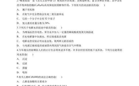 2018-2019人教版初中化学九年级第四单元《自然界的水》单元测试题（含答案）_初中化学_01.人教版初中化学_01.初中化学课件PPT--教案--试题_初中化学18年试卷