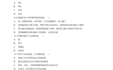 2018-2019人教版初中化学九年级第四单元《自然界的水》单元测试题（含答案）_初中化学_01.人教版初中化学_01.初中化学课件PPT--教案--试题_初中化学18年试卷