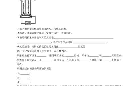 2018-2019人教版初中化学九年级第四单元《自然界的水》单元测试题（含答案）_初中化学_01.人教版初中化学_01.初中化学课件PPT--教案--试题_初中化学18年试卷