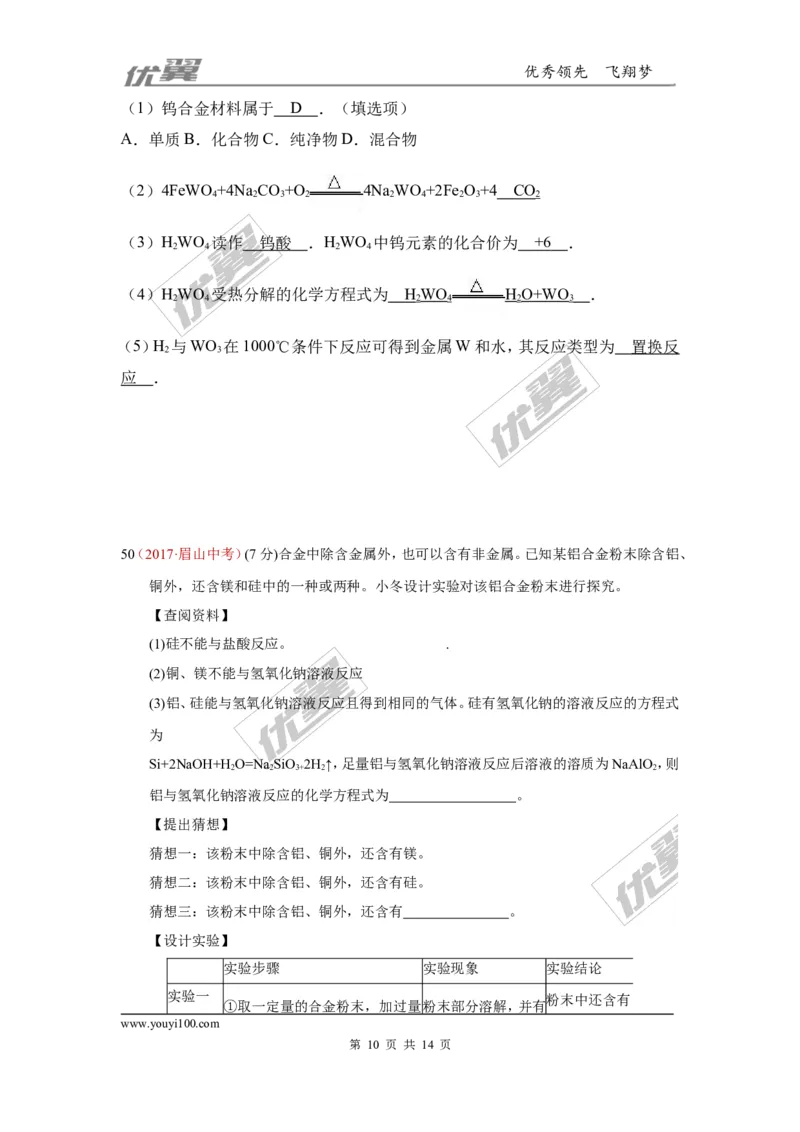 7.金属材料和金属资源的保护_初中化学_01.人教版初中化学_01.初中化学课件PPT--教案--试题_初中化学全套(课件--教案--配套)_18年初中化学9年级上_18秋九化上(RJ)--7.复习资料_4.真题汇编