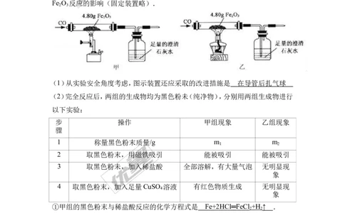 7.金属材料和金属资源的保护_初中化学_01.人教版初中化学_01.初中化学课件PPT--教案--试题_初中化学全套(课件--教案--配套)_18年初中化学9年级上_18秋九化上(RJ)--7.复习资料_4.真题汇编