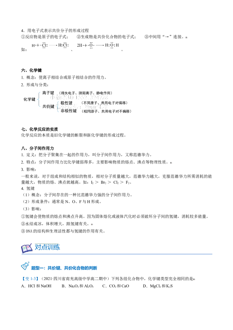 第35讲共价键（学生版）-（人教版2019）_高化_595801221724高中化学新人教版选择性必修一二三电子版教案PPT课件高中试卷_必修一册（人教版）_讲义