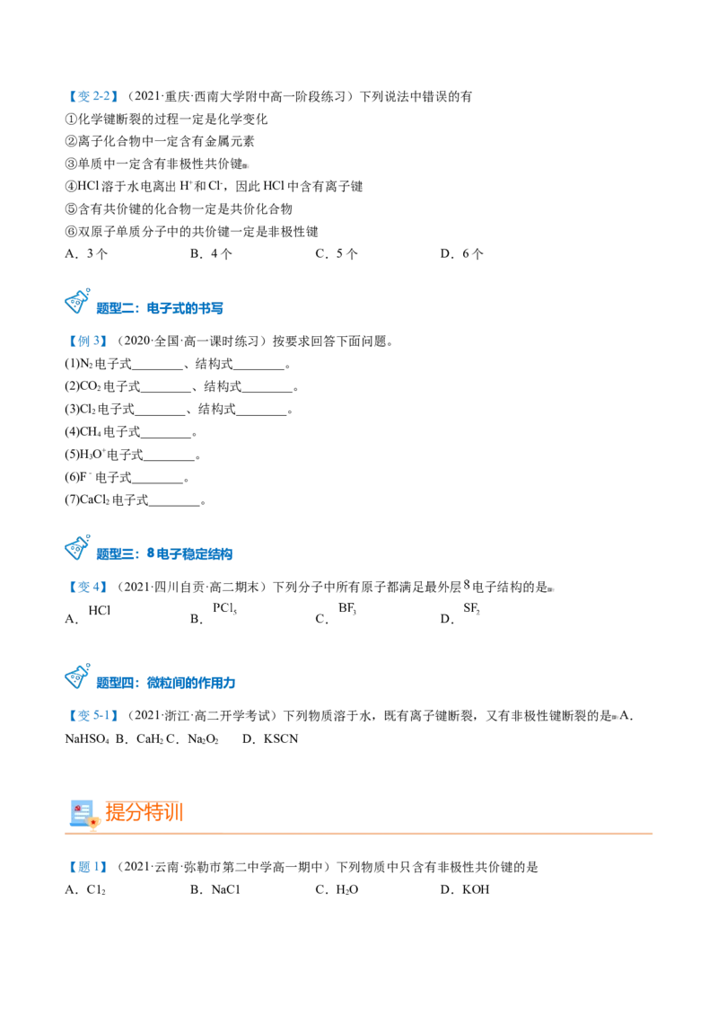 第35讲共价键（学生版）-（人教版2019）_高化_595801221724高中化学新人教版选择性必修一二三电子版教案PPT课件高中试卷_必修一册（人教版）_讲义