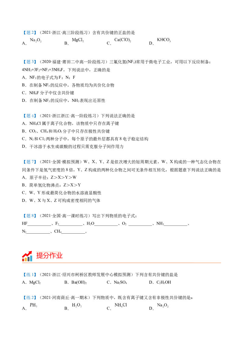 第35讲共价键（学生版）-（人教版2019）_高化_595801221724高中化学新人教版选择性必修一二三电子版教案PPT课件高中试卷_必修一册（人教版）_讲义