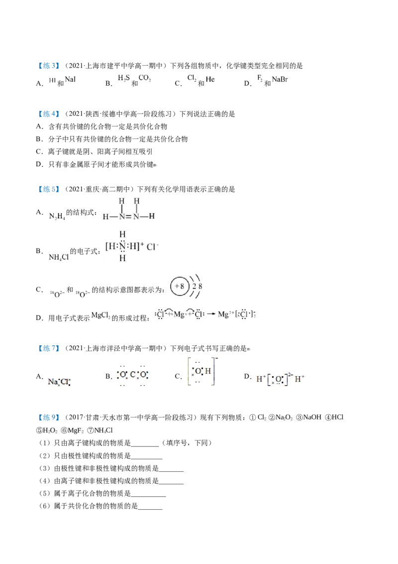 第35讲共价键（学生版）-（人教版2019）_高化_595801221724高中化学新人教版选择性必修一二三电子版教案PPT课件高中试卷_必修一册（人教版）_讲义