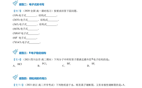 第35讲共价键（学生版）-（人教版2019）_高化_595801221724高中化学新人教版选择性必修一二三电子版教案PPT课件高中试卷_必修一册（人教版）_讲义