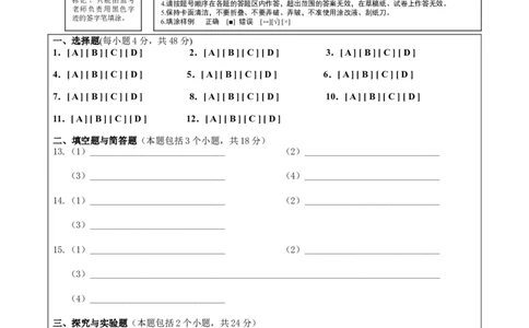 1.2018年中考模拟卷（一）-答题卡_初中化学_01.人教版初中化学_01.初中化学课件PPT--教案--试题_初中化学全套(课件--教案--配套)_18年初中化学9年级下_1.RJ九化下[通用]