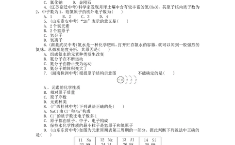 人教版九年级化学上册单元目标检测：第3单元_物质构成的奥秘(含13年中考试题)_初中化学_01.人教版初中化学_01.初中化学课件PPT--教案--试题_初中化学&mdash;课件&mdash;教案&mdash;试题-推荐