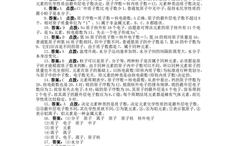 人教版九年级化学上册单元目标检测：第3单元_物质构成的奥秘(含13年中考试题)_初中化学_01.人教版初中化学_01.初中化学课件PPT--教案--试题_初中化学&mdash;课件&mdash;教案&mdash;试题-推荐