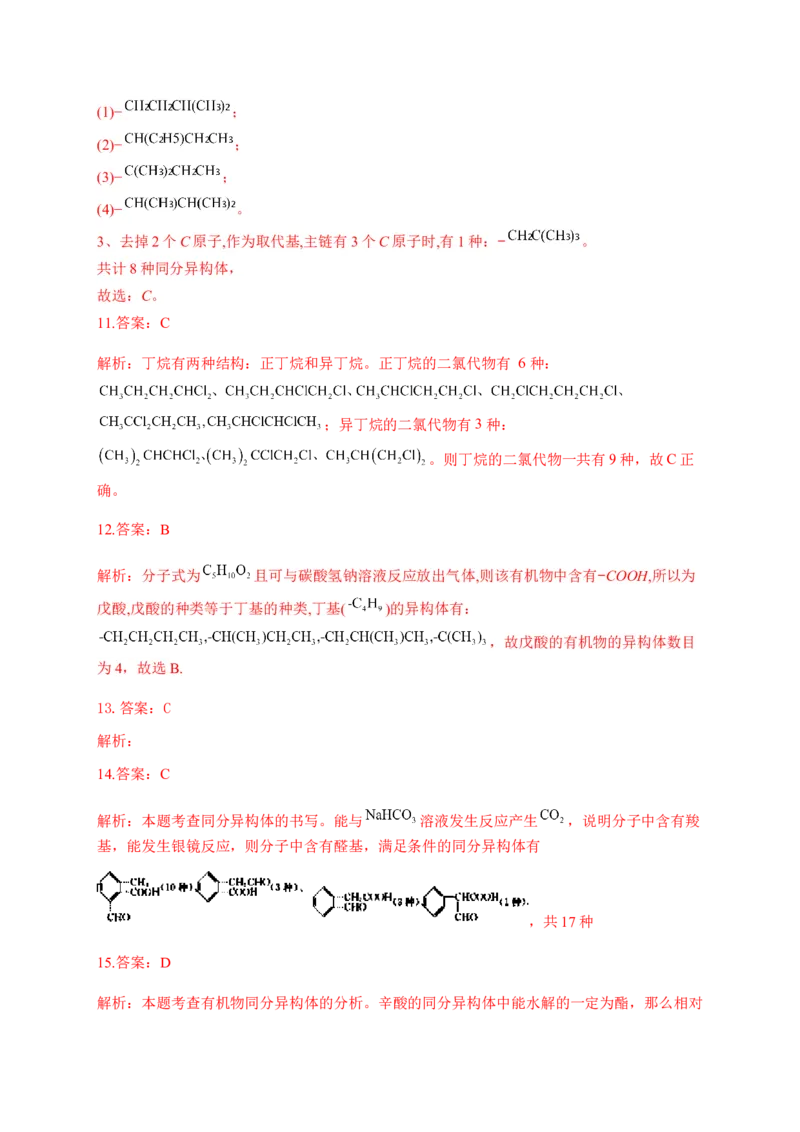 人教版（2019）化学选择性必修三1.1.6有机化合物的同分异构体数目的判断方法_高化_2025春-人教版高中化学_05新版高中化学选择性必修3_5.练习