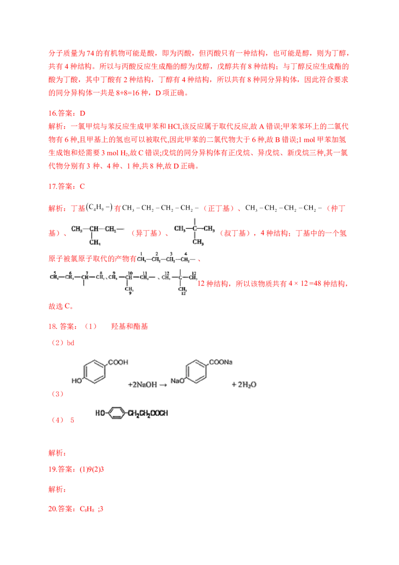 人教版（2019）化学选择性必修三1.1.6有机化合物的同分异构体数目的判断方法_高化_2025春-人教版高中化学_05新版高中化学选择性必修3_5.练习