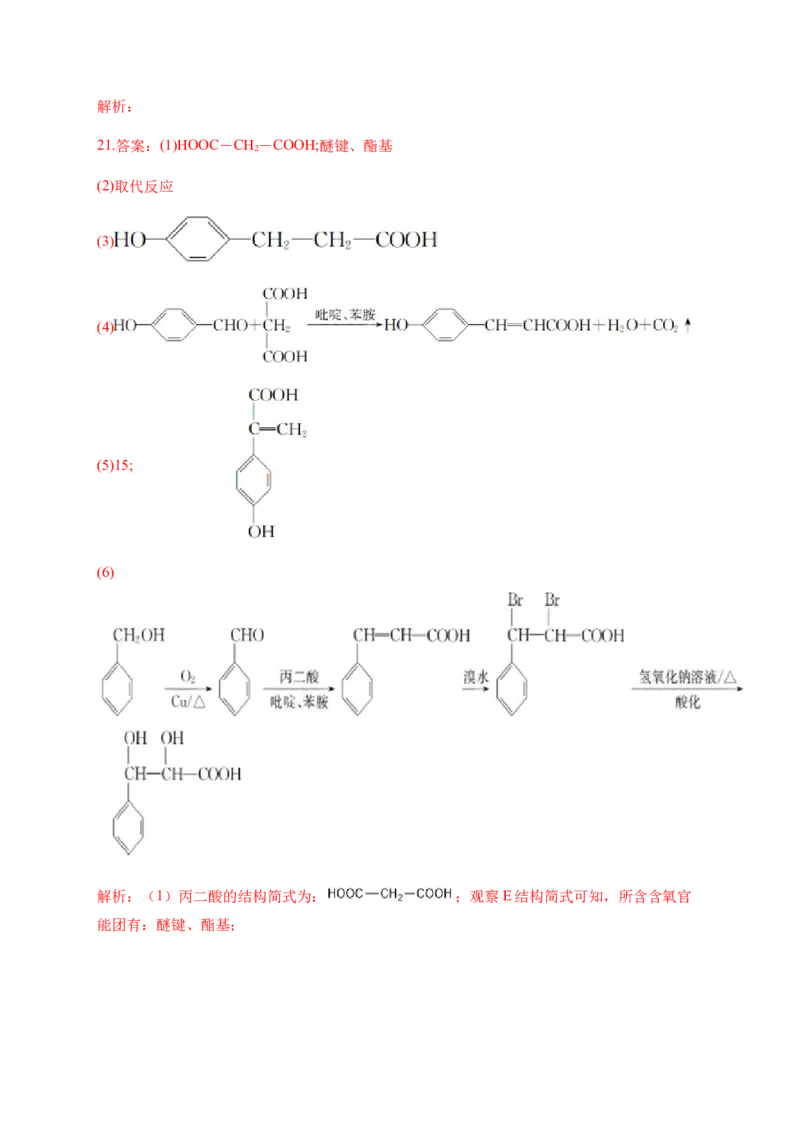 人教版（2019）化学选择性必修三1.1.6有机化合物的同分异构体数目的判断方法_高化_2025春-人教版高中化学_05新版高中化学选择性必修3_5.练习