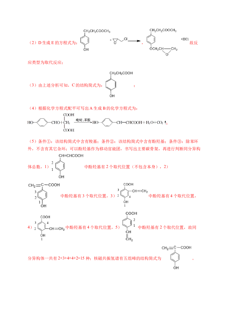 人教版（2019）化学选择性必修三1.1.6有机化合物的同分异构体数目的判断方法_高化_2025春-人教版高中化学_05新版高中化学选择性必修3_5.练习