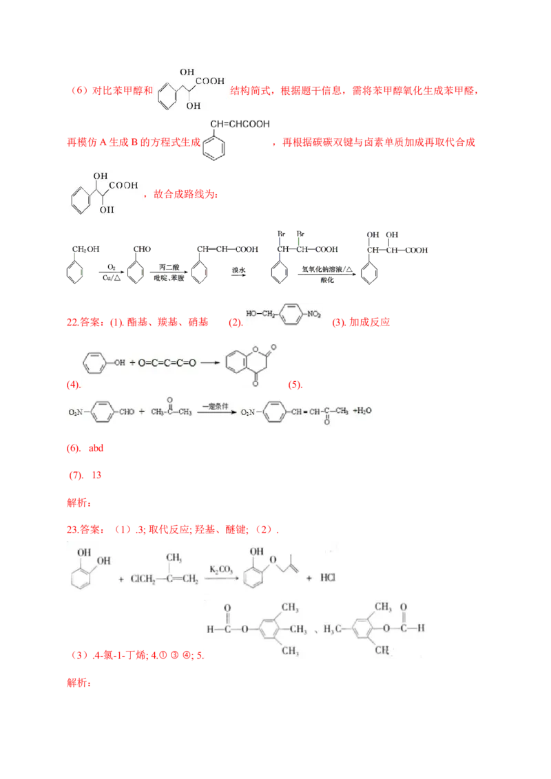 人教版（2019）化学选择性必修三1.1.6有机化合物的同分异构体数目的判断方法_高化_2025春-人教版高中化学_05新版高中化学选择性必修3_5.练习