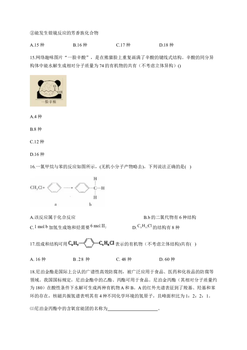 人教版（2019）化学选择性必修三1.1.6有机化合物的同分异构体数目的判断方法_高化_2025春-人教版高中化学_05新版高中化学选择性必修3_5.练习