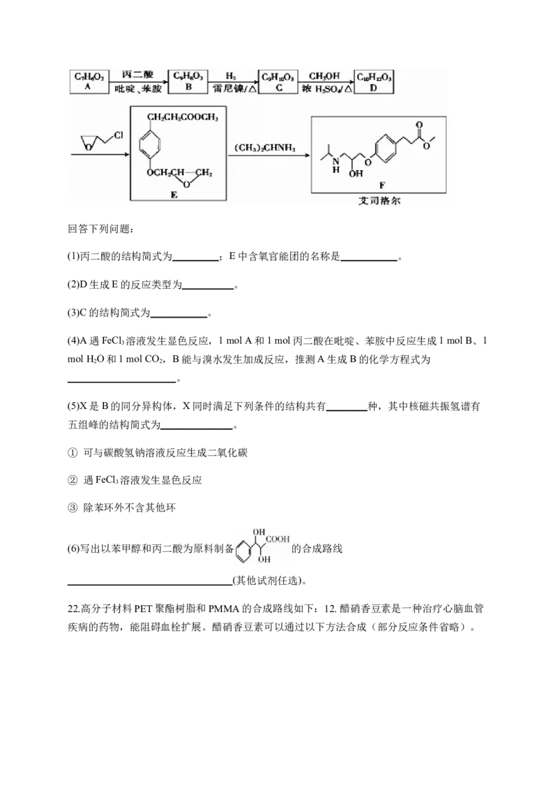 人教版（2019）化学选择性必修三1.1.6有机化合物的同分异构体数目的判断方法_高化_2025春-人教版高中化学_05新版高中化学选择性必修3_5.练习