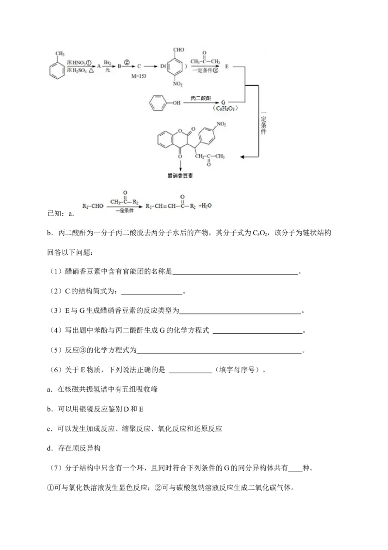 人教版（2019）化学选择性必修三1.1.6有机化合物的同分异构体数目的判断方法_高化_2025春-人教版高中化学_05新版高中化学选择性必修3_5.练习