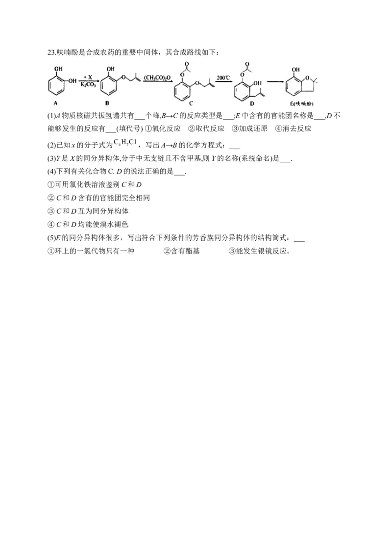 人教版（2019）化学选择性必修三1.1.6有机化合物的同分异构体数目的判断方法_高化_2025春-人教版高中化学_05新版高中化学选择性必修3_5.练习
