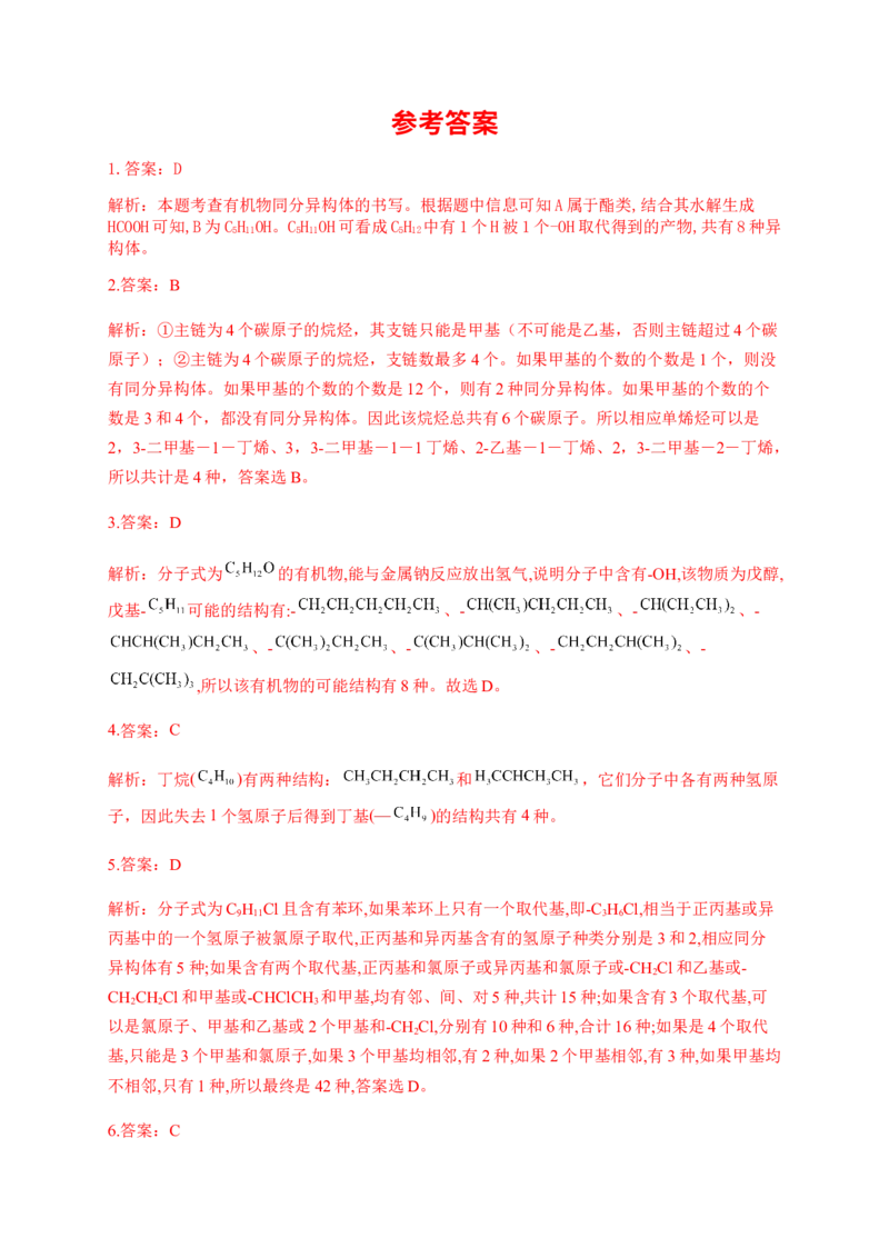 人教版（2019）化学选择性必修三1.1.6有机化合物的同分异构体数目的判断方法_高化_2025春-人教版高中化学_05新版高中化学选择性必修3_5.练习