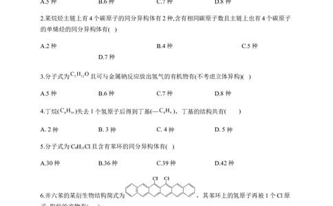人教版（2019）化学选择性必修三1.1.6有机化合物的同分异构体数目的判断方法_高化_2025春-人教版高中化学_05新版高中化学选择性必修3_5.练习