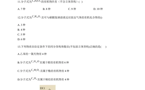 人教版（2019）化学选择性必修三1.1.6有机化合物的同分异构体数目的判断方法_高化_2025春-人教版高中化学_05新版高中化学选择性必修3_5.练习