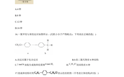 人教版（2019）化学选择性必修三1.1.6有机化合物的同分异构体数目的判断方法_高化_2025春-人教版高中化学_05新版高中化学选择性必修3_5.练习