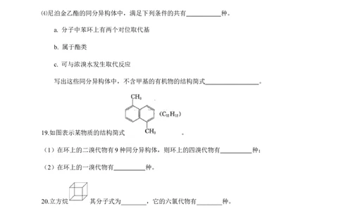 人教版（2019）化学选择性必修三1.1.6有机化合物的同分异构体数目的判断方法_高化_2025春-人教版高中化学_05新版高中化学选择性必修3_5.练习