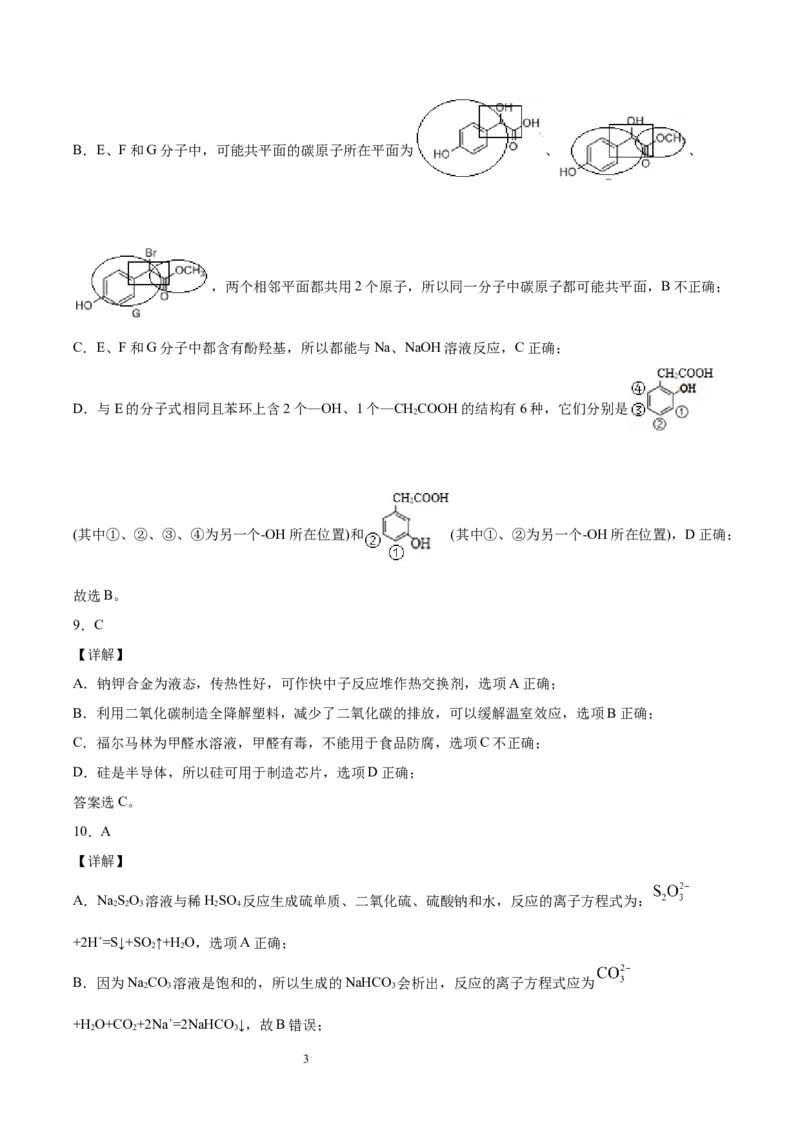 期末检测卷二新教材2020-2021学年人教版(2019)高二化学选择性必修三（机构用）_高化_2025春-人教版高中化学_05新版高中化学选择性必修3_7.机构专用_讲义+习题（机构用）