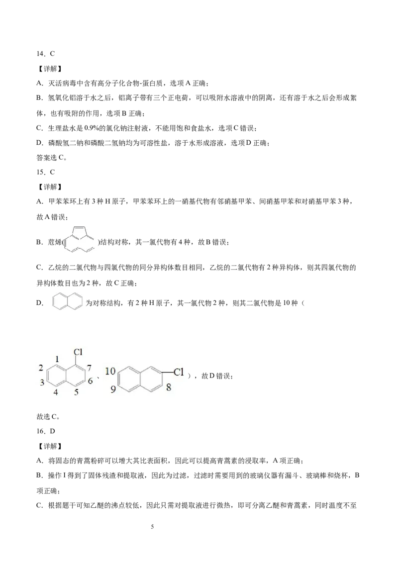 期末检测卷二新教材2020-2021学年人教版(2019)高二化学选择性必修三（机构用）_高化_2025春-人教版高中化学_05新版高中化学选择性必修3_7.机构专用_讲义+习题（机构用）