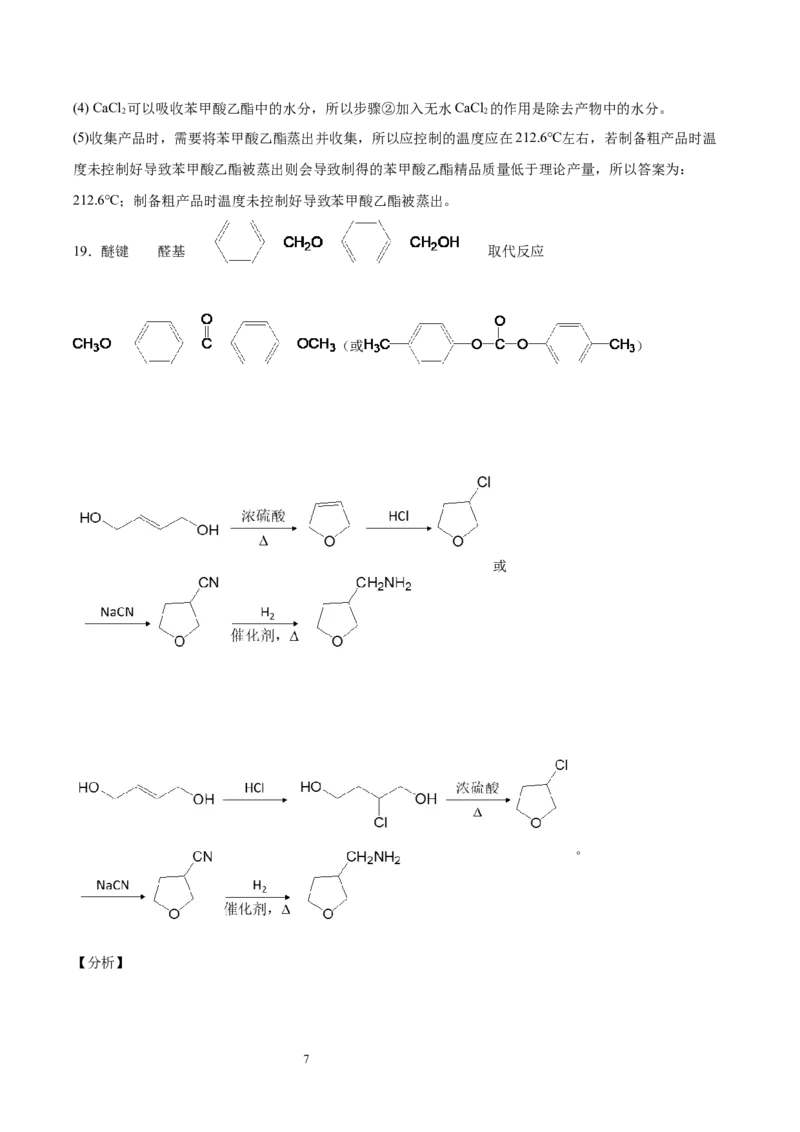 期末检测卷二新教材2020-2021学年人教版(2019)高二化学选择性必修三（机构用）_高化_2025春-人教版高中化学_05新版高中化学选择性必修3_7.机构专用_讲义+习题（机构用）