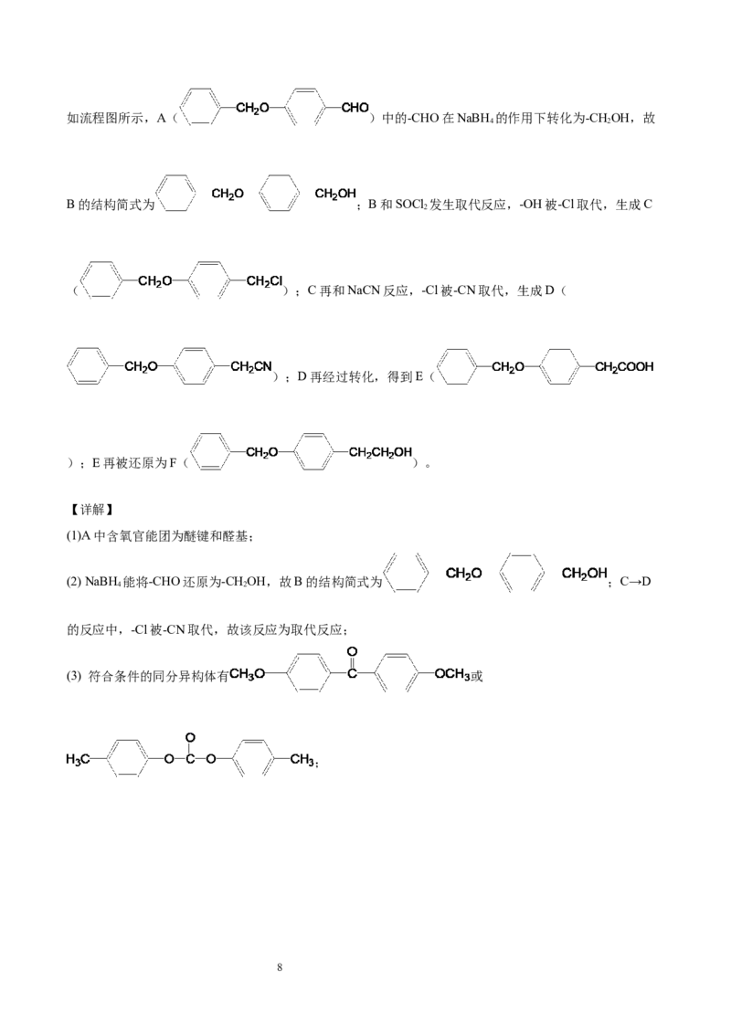 期末检测卷二新教材2020-2021学年人教版(2019)高二化学选择性必修三（机构用）_高化_2025春-人教版高中化学_05新版高中化学选择性必修3_7.机构专用_讲义+习题（机构用）