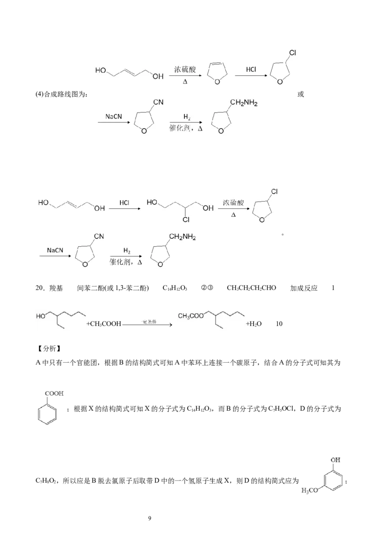 期末检测卷二新教材2020-2021学年人教版(2019)高二化学选择性必修三（机构用）_高化_2025春-人教版高中化学_05新版高中化学选择性必修3_7.机构专用_讲义+习题（机构用）