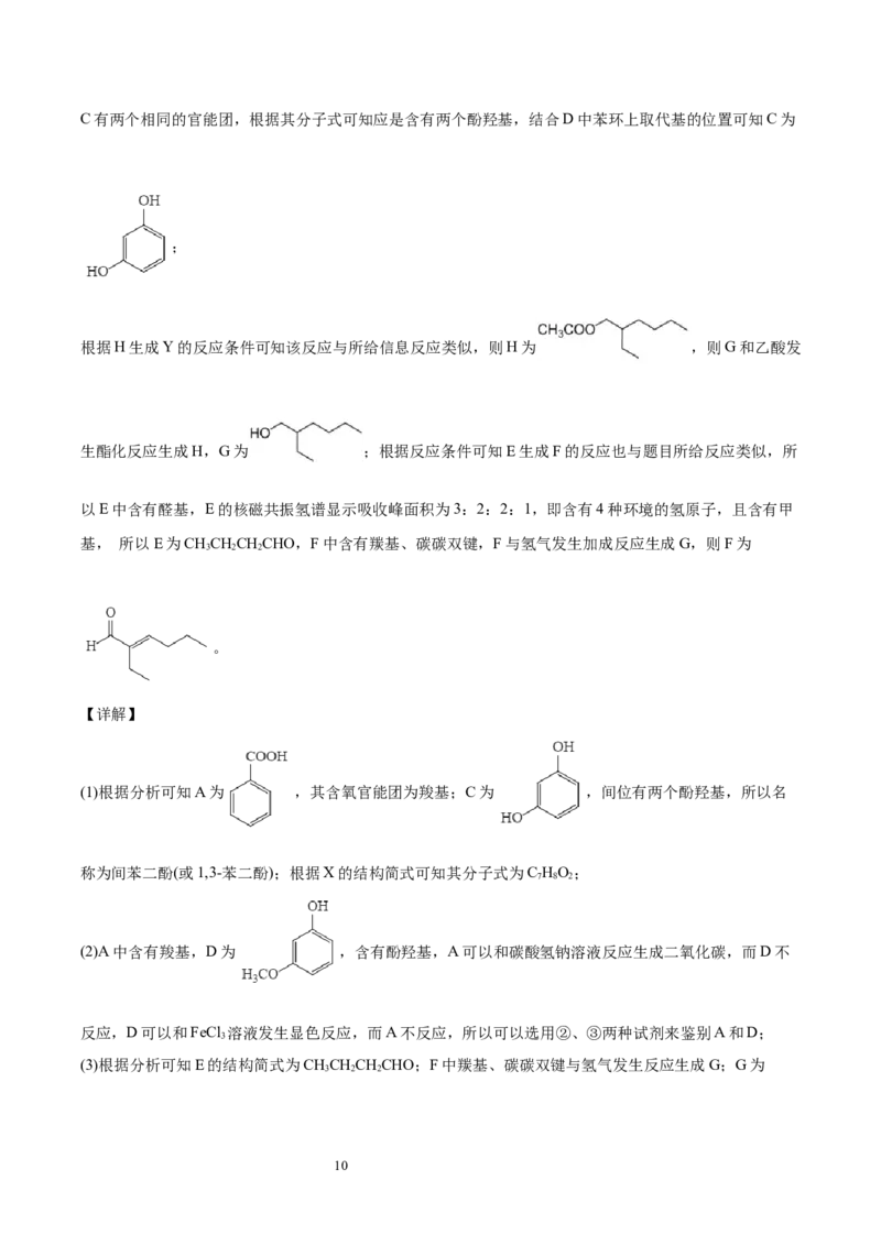 期末检测卷二新教材2020-2021学年人教版(2019)高二化学选择性必修三（机构用）_高化_2025春-人教版高中化学_05新版高中化学选择性必修3_7.机构专用_讲义+习题（机构用）