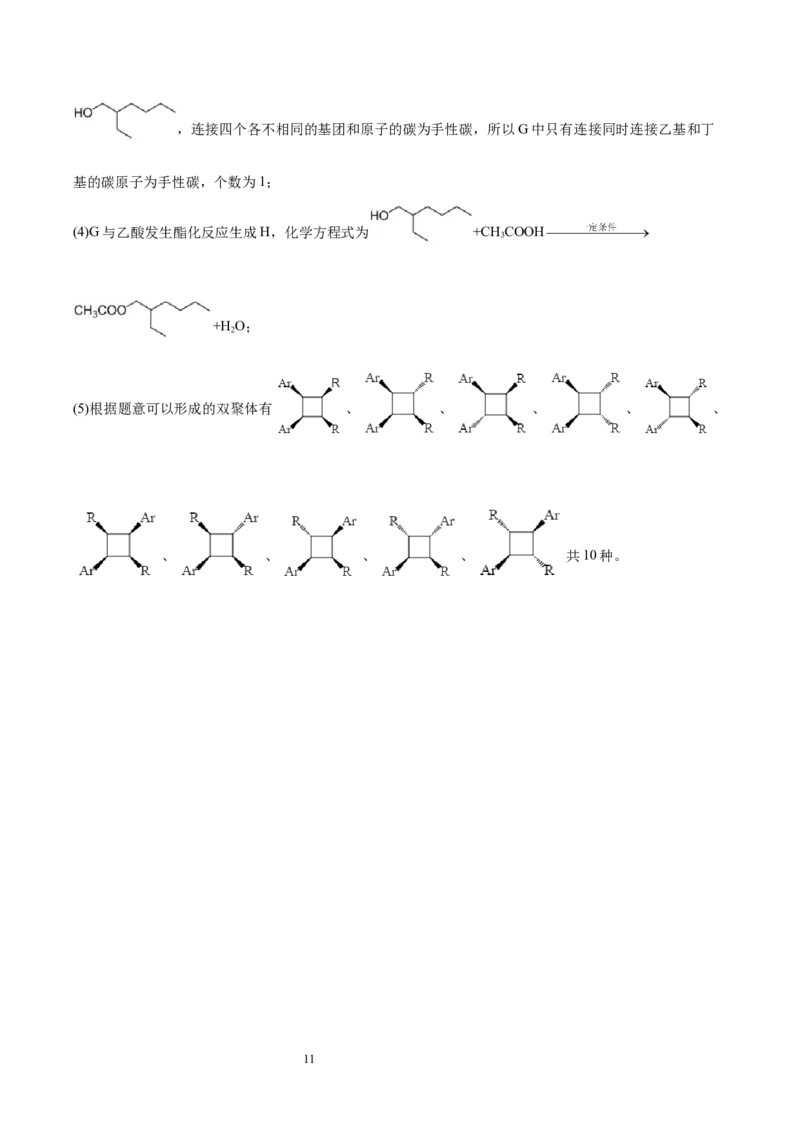 期末检测卷二新教材2020-2021学年人教版(2019)高二化学选择性必修三（机构用）_高化_2025春-人教版高中化学_05新版高中化学选择性必修3_7.机构专用_讲义+习题（机构用）